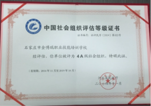 金博瑞荣誉证书四